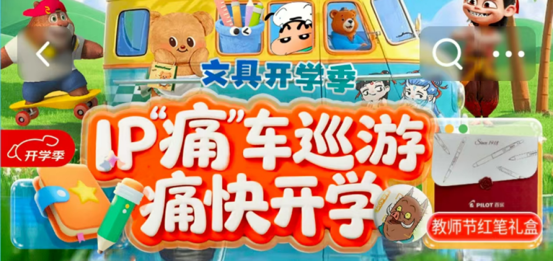 下单可享3件8折优惠 来京东文具开学季入手米小圈同款文具