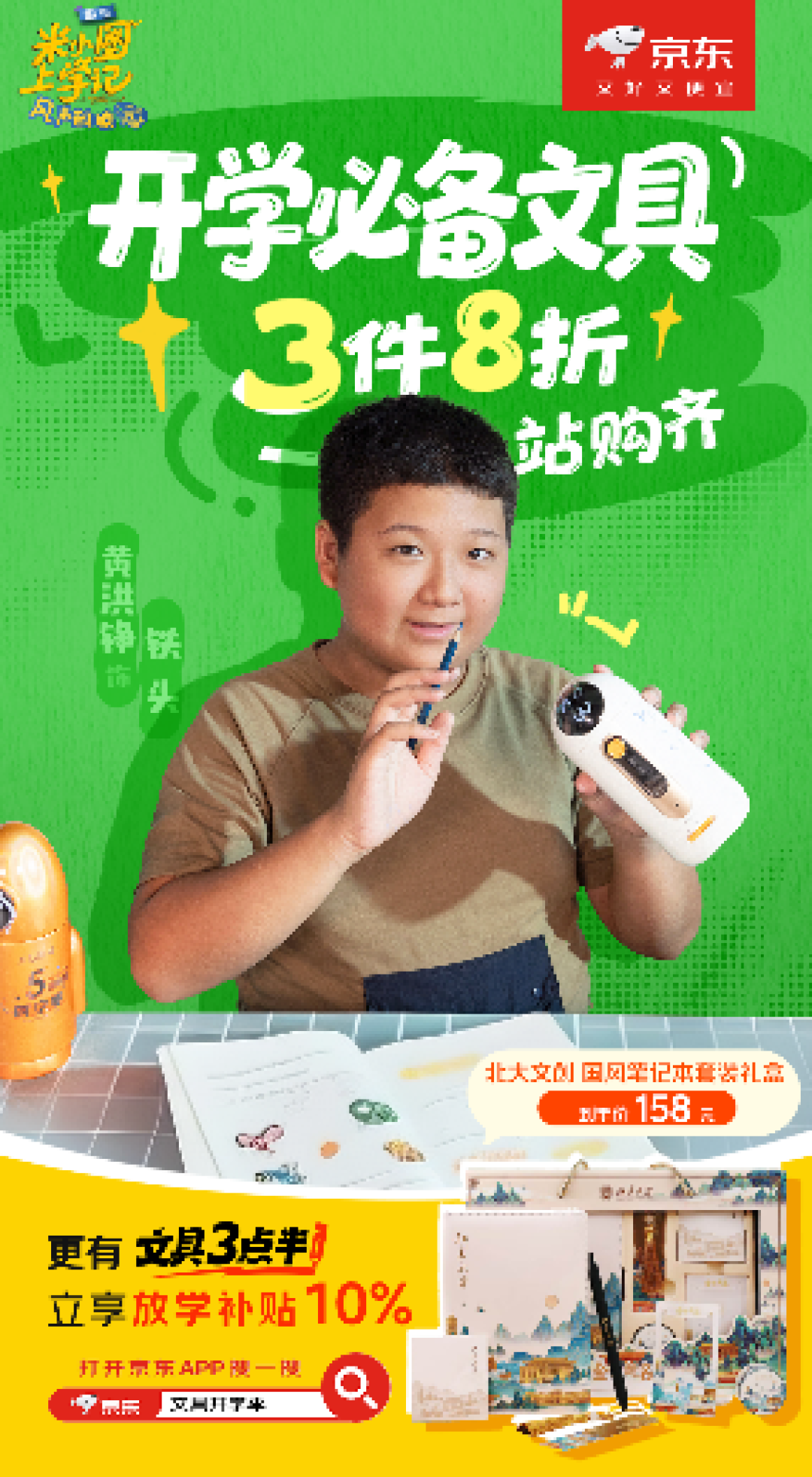 下单可享3件8折优惠 来京东文具开学季入手米小圈同款文具