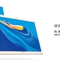 华为M6平板300多元入手，2K屏麒麟980，学习机，游戏机，4G全网通
