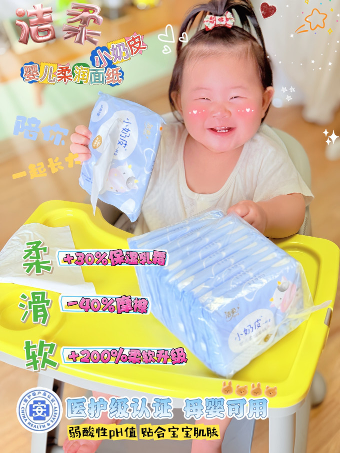 洁柔抽纸