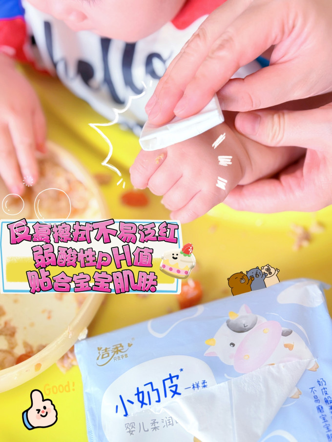 洁柔抽纸