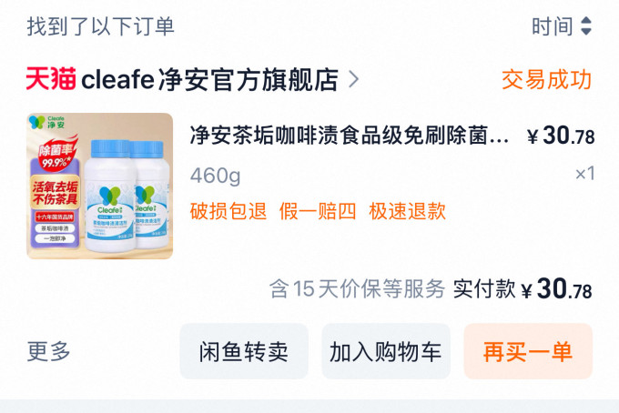 净安其他清洁用品