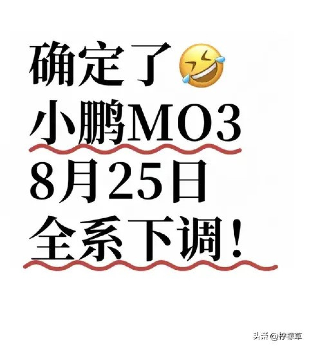 小鹏Mona3限时特惠，多重补贴助力低价购车