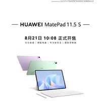2199元起 华为两款鸿蒙5平板今天正式开售