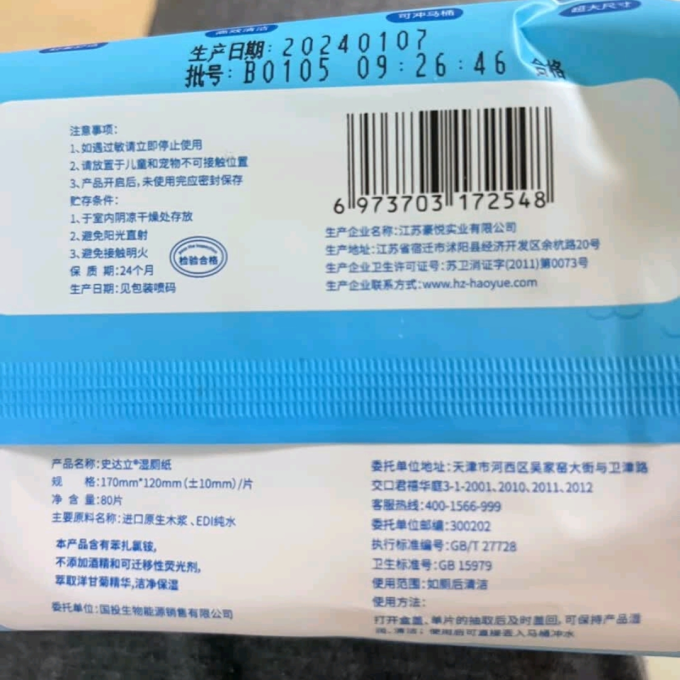 史达立纸品湿巾