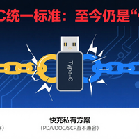 Type-C统一标准，至今仍是“伪命题”