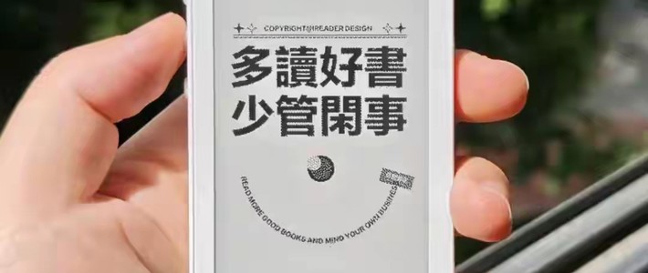 大神自制墨水屏电纸书，支持固件更新，吸引7.7万人围观