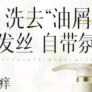 维特丝洗发水:细软发质适用的去屑蓬松洗发水