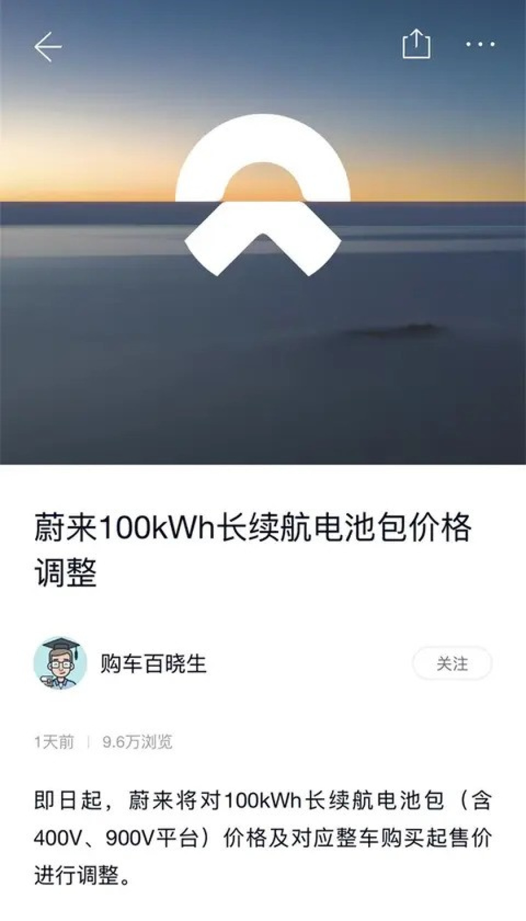 蔚来调整电池价格:长续航包降至10.8万,升级服务价下调