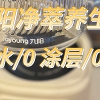 开箱实测 — 九阳净萃全玻璃 0 胶水养生壶