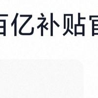 淘宝百亿补贴 质量垃圾的一批啊