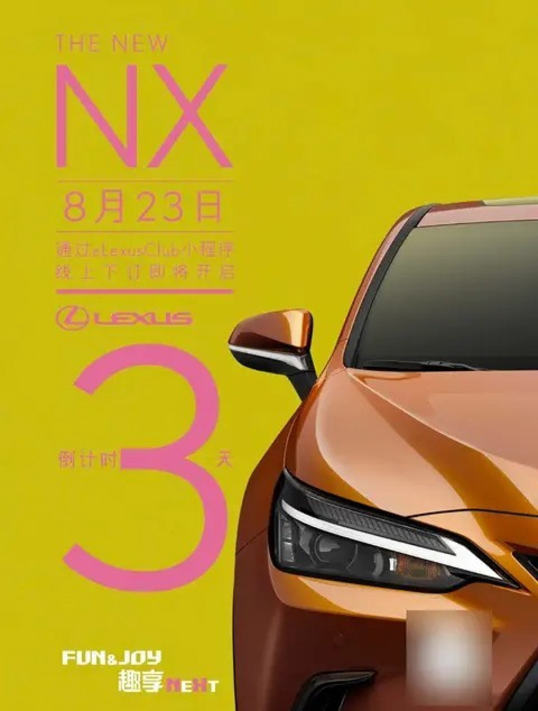雷克萨斯新款NX 8月23日上市，新增NX200入门车型，配置全面升级