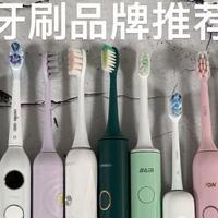 电动牙刷哪个牌子好用？推荐十款好用品牌，揭晓护牙性能王者！