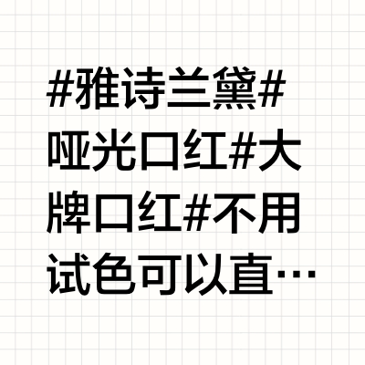 雅诗兰黛新品金管丝绒口红💄
