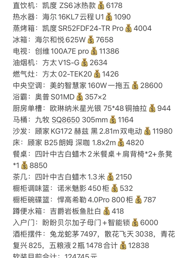 2025🏠普通人的婚房软装家电清单