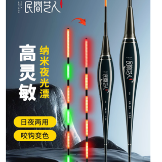 民间艺人户外旗舰店 —— 咬钩变色夜光漂，夜钓的梦幻搭档