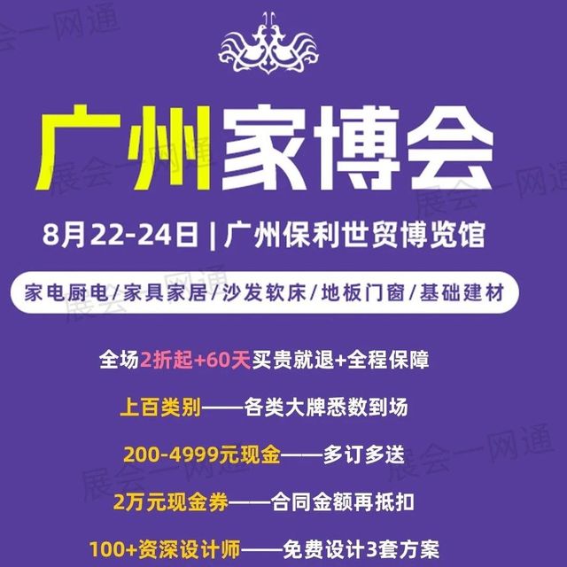 本周五9点开幕！广州家博会2025免费逛展必备全攻略（附门票+参展商名录+逛展地图+停车劵）