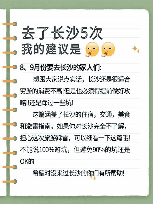 去了长沙5次的我，终于把这份避坑攻略整理出来了 🌶️✨