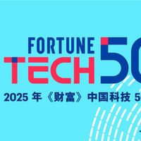 《财富》发布中国科技50强，华为“榜一”、小米无缘