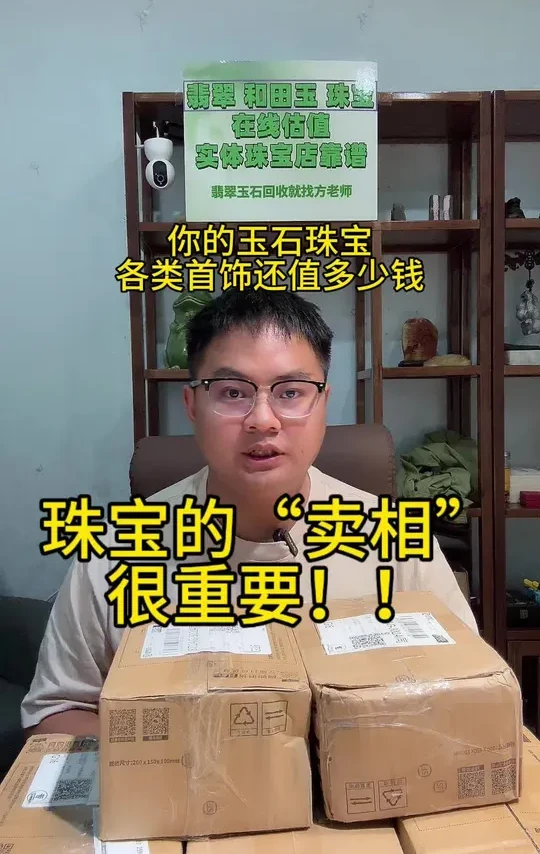 你的珠宝首饰有“卖相”吗？留图估值吧～#翡翠回收#翡翠
