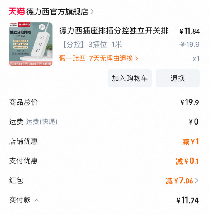 德力西电气开关