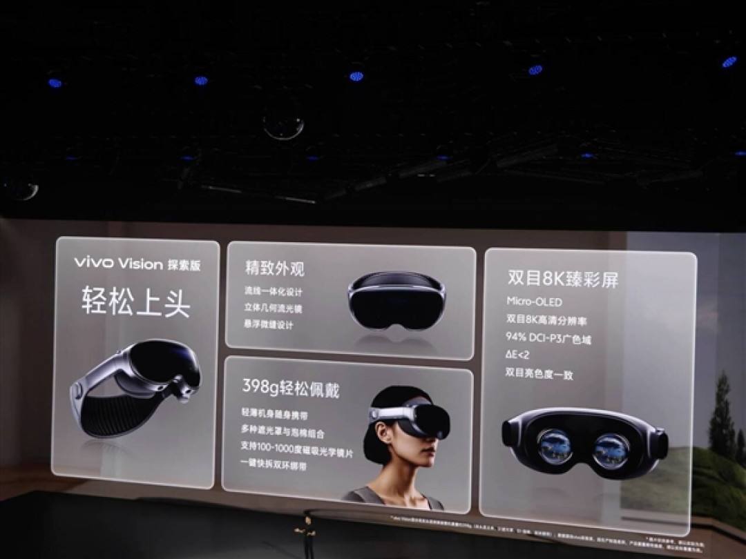 全球最轻的MR头显!vivo Vision探索版发布