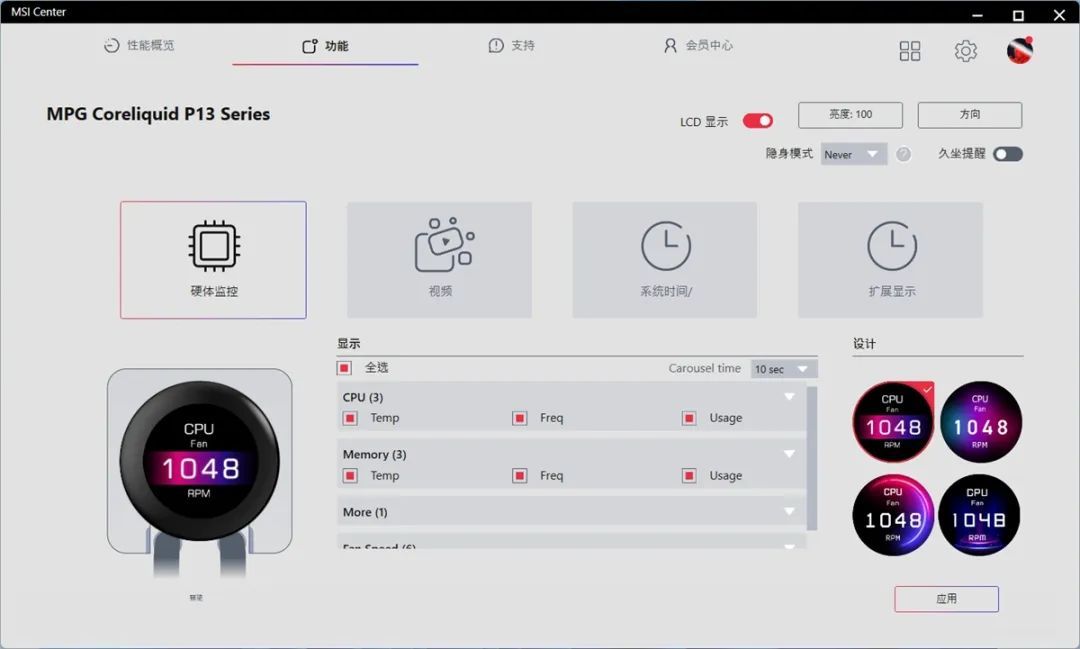 微星MPG CORELIQUID P13水冷评测：外在简洁无暇，屏内大有乾坤