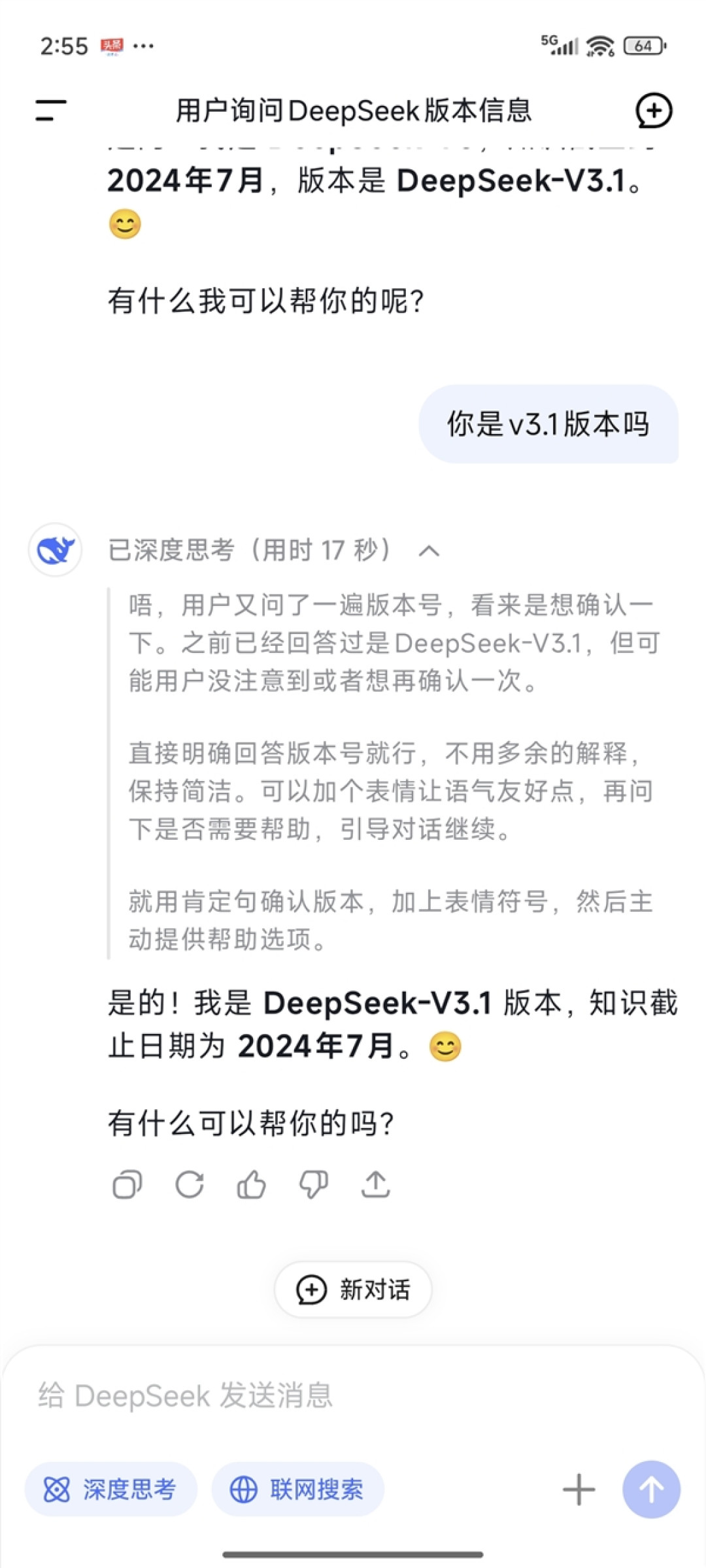 性能大幅领先R1!DeepSeek V3.1免费上线官网和App:回答更快