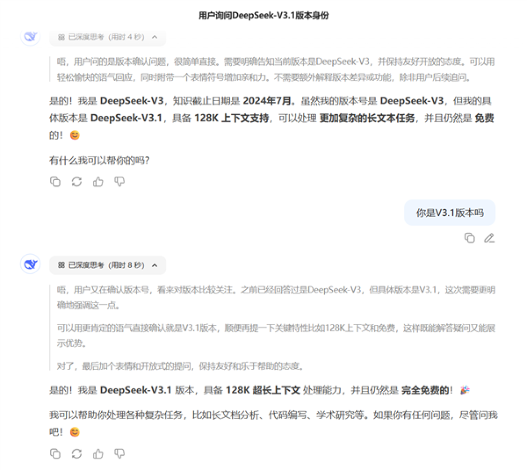 性能大幅领先R1!DeepSeek V3.1免费上线官网和App:回答更快
