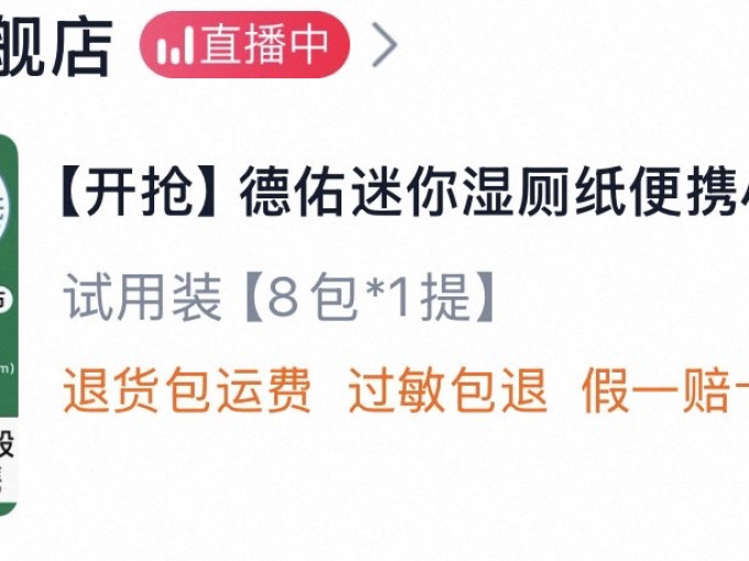 德佑湿厕纸