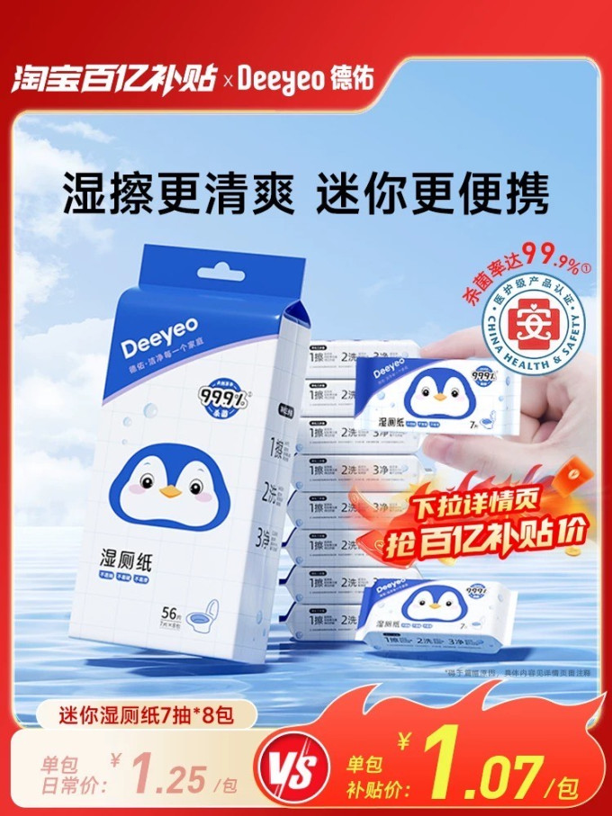 德佑湿厕纸