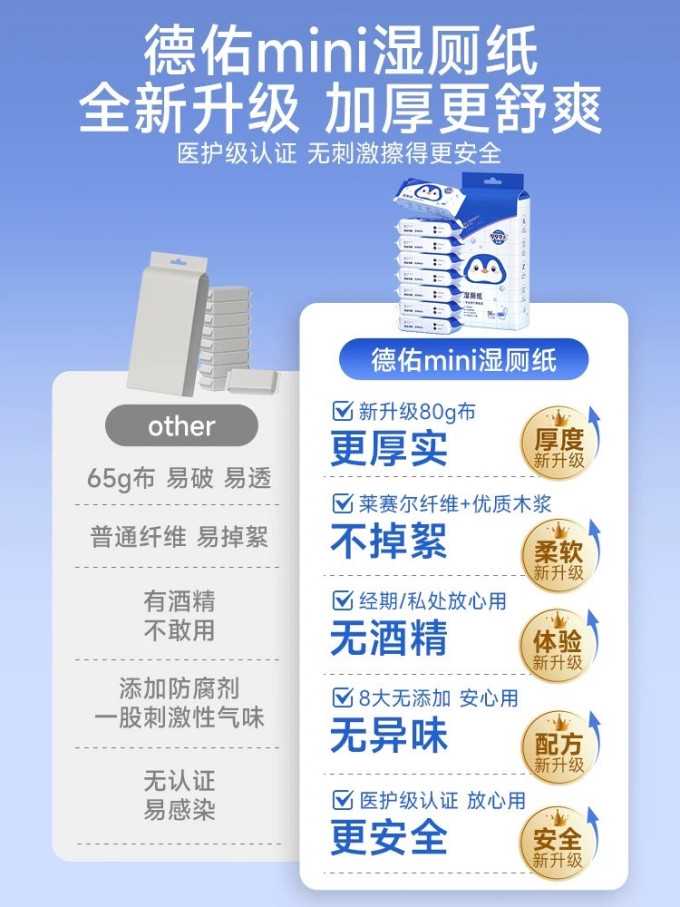 德佑湿厕纸