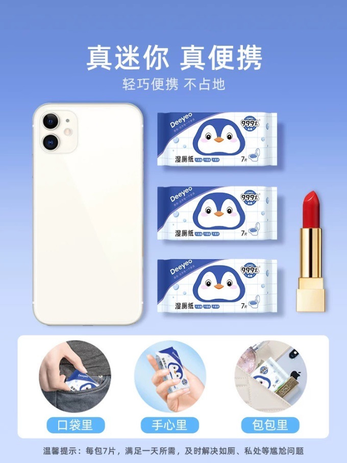 德佑湿厕纸