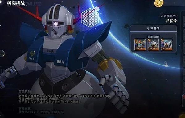 玩家攻略丨极限挑战-吉翁号攻略