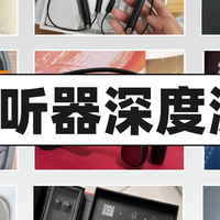 助听器 篇零：助听器通道应该怎么选？左点助听器测评？助听器性价比高的推荐