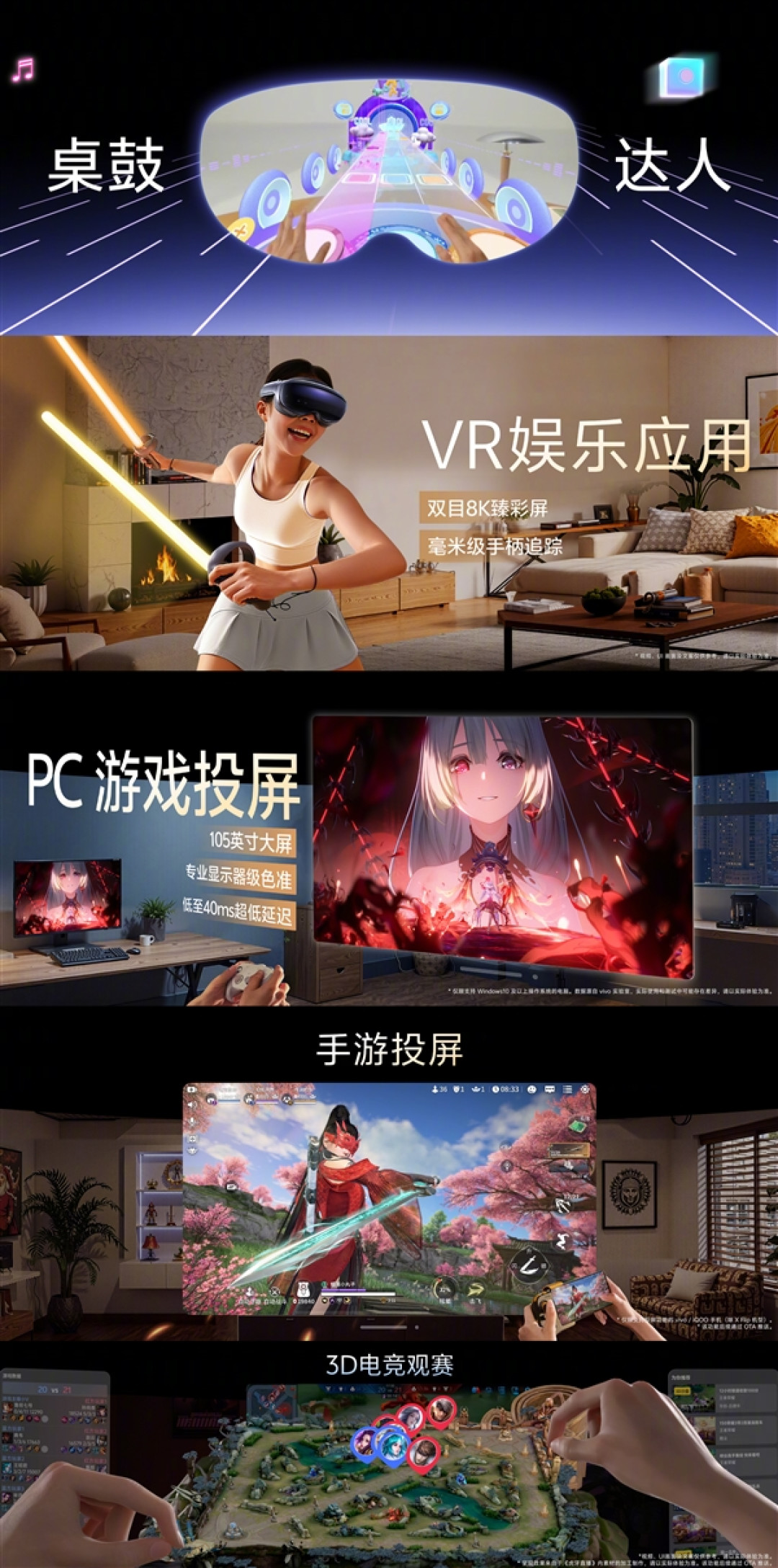 全球最轻的MR头显!vivo Vision探索版发布