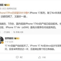 iPhone 17 Air引领eSIM时代，轻薄设计引爆期待