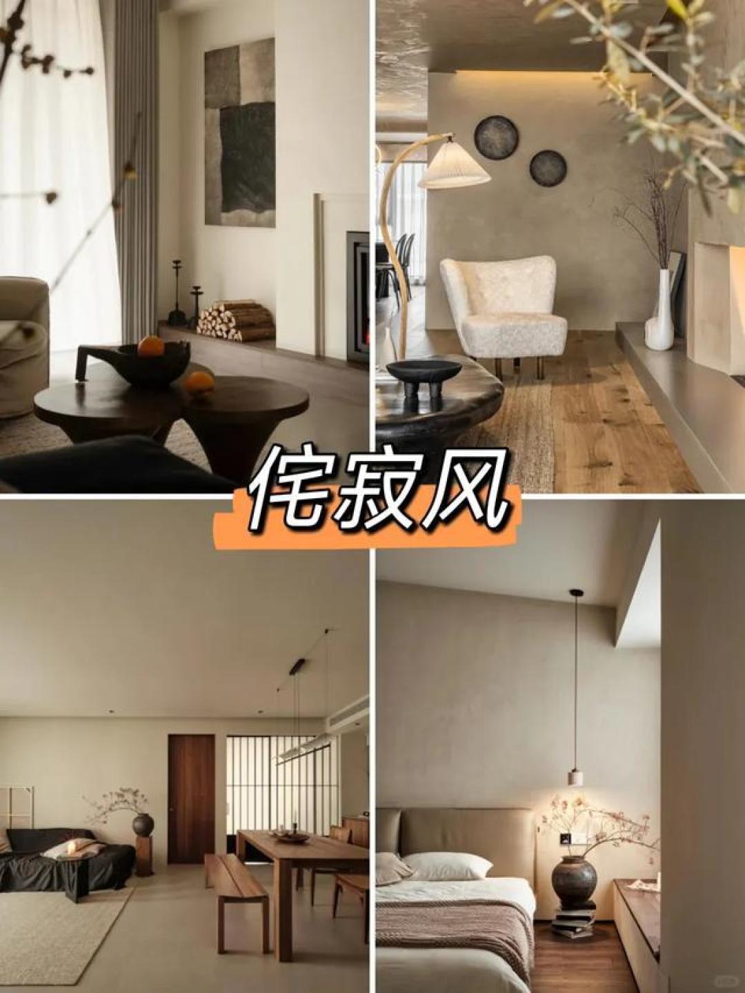 5大家居风格解析：法式轻奢到侘寂美学的搭配指南