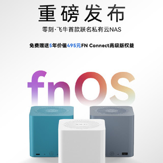 零刻x飞牛联名全闪 NAS 上架：搭 N150、赠五年 FN Connect 高级会员、1+5 六盘位