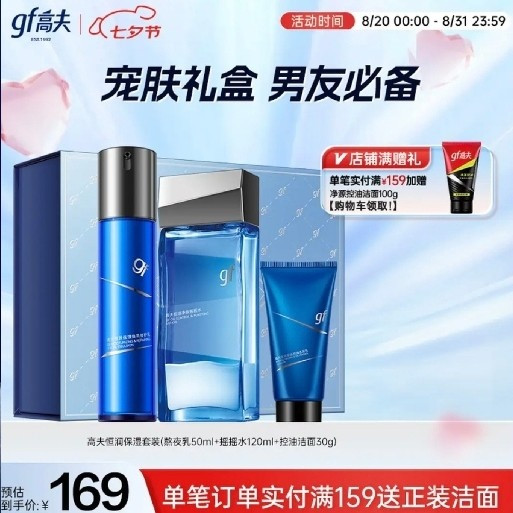 七夕给男友挑礼物？这套护肤品他用了天天夸我会买