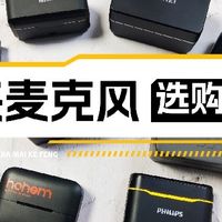 直播无线领夹麦克风哪个牌子好？一文读懂无线领夹麦克风哪个好！