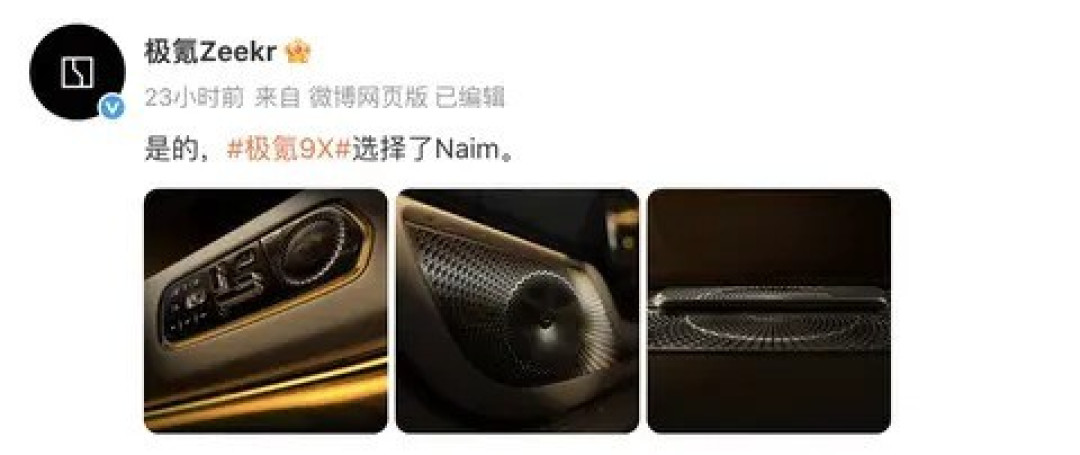 极氪9X即将预售,携手Naim打造国产豪华新标杆