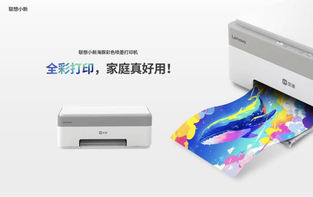 告别手抄时代!联想暑促购“锦鲤跃龙门”两件套送699打印机解决作业打印痛点