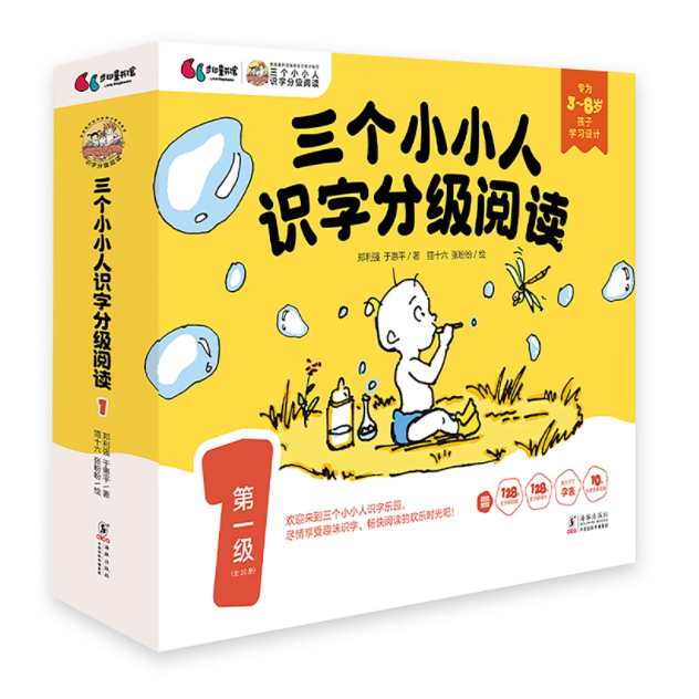 《三个小小人识字分级阅读》| 助力孩子自主阅读的宝藏绘本📚
