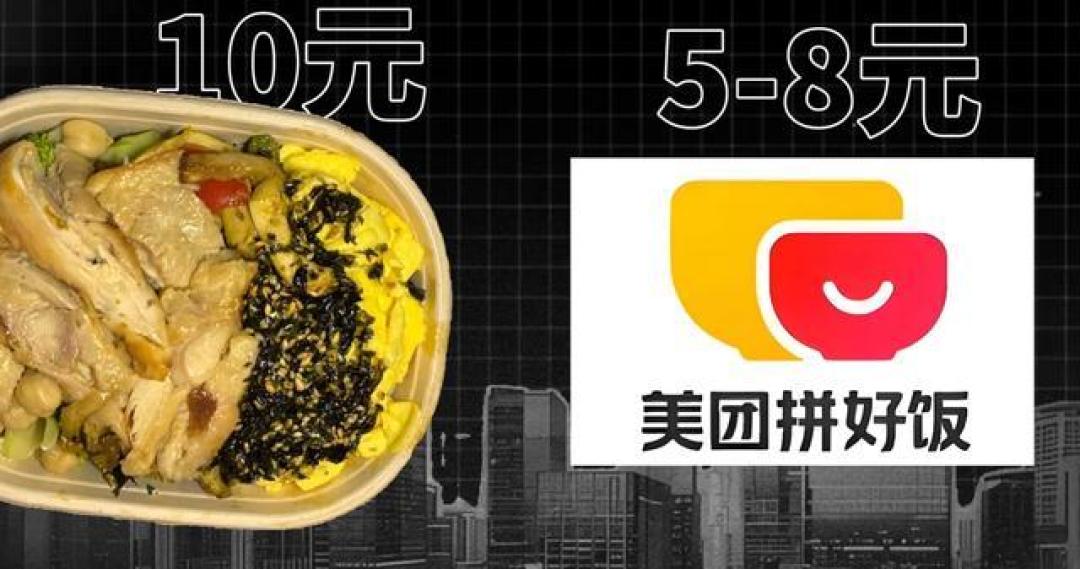 美团骑手称拼好饭为"狗饭"引争议 官方回应自相矛盾折射行业乱象