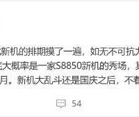 小米16系列九月底发布，搭载骁龙8 Elite 2芯片