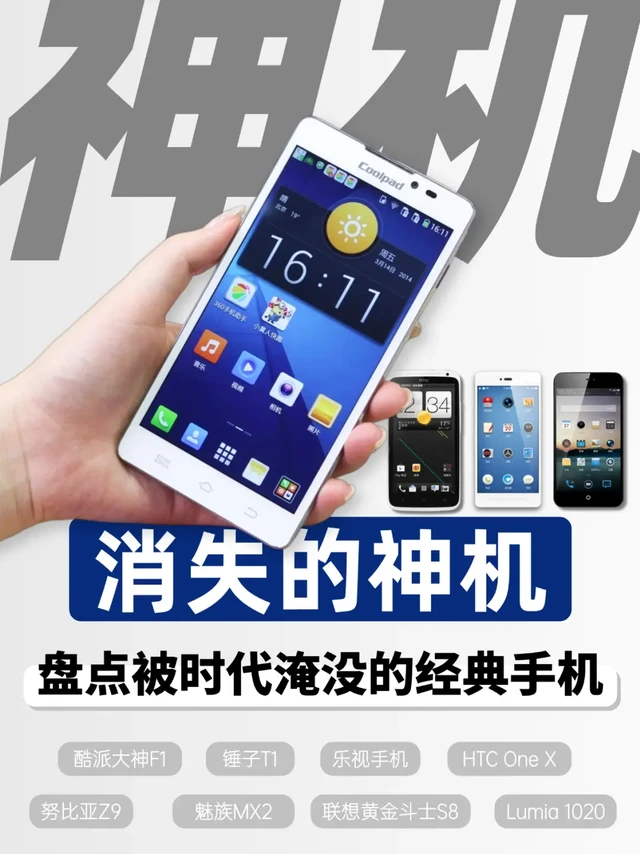 消失的神机❗盘点被时代淹没的经典手机