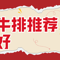 2025儿童牛排推荐哪家好？儿童成长专属牛排，科学选材滑嫩多