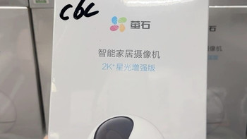 闲鱼捡漏大成功！萤石C6C精灵球摄像头，2K+星光夜视守护全家安心