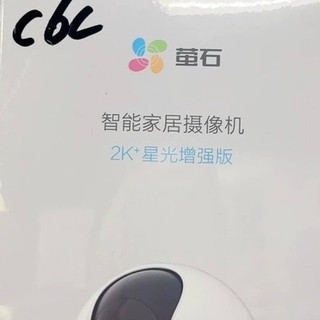 闲鱼捡漏大成功！萤石C6C精灵球摄像头，2K+星光夜视守护全家安心